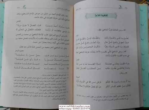 Divanüş Şafii ديوان الشافعي Ebu Abdullah Muhammed b.İdris b.Abbas Eş Ş