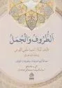 EZ ZURUF VEL CÜMEL الظروف والجمل