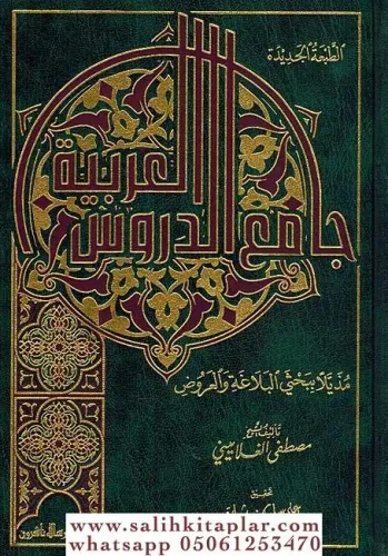 Camiüd Dürusil Arabiyye جامع الدروس العربية Mustafa b. Muhammed Selim 