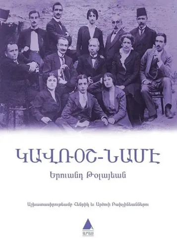 Կավռօշ-Նամէ