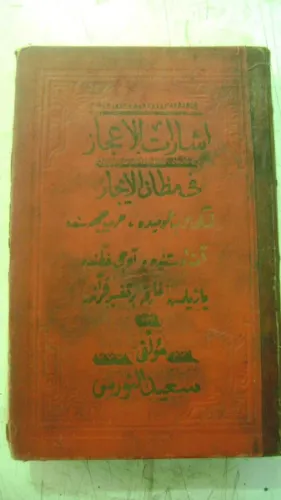 El Yazması Osmanlıca - Arapça - İşaratü'l – İ'caz1331 - 1915 Baskı