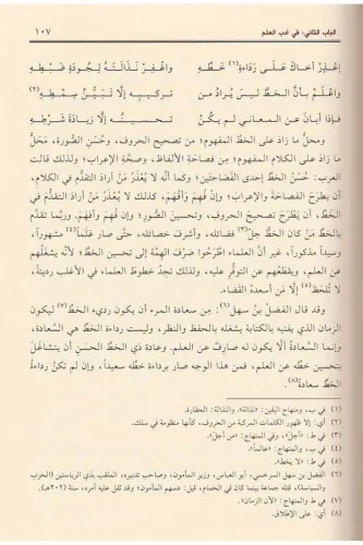 Edebüd Dünya ved Din - أدب الدنيا والدين-أدب الدنيا والدين Ebül Hasan 