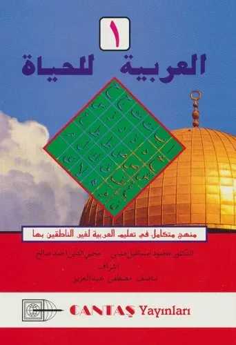 El Arabiyyetül Lil Hayat 1. Cilt