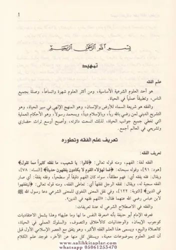 Haşiyetu İbn Abidin - حاشية ابن عابدين رد المحتار على الدر المختار Muh