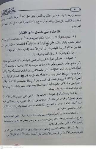 Usulül Fıkh أصول الفقه