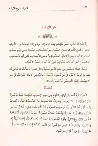 El Murşid Şerh El Irşad Fi En Nahv المرشد شرح الإرشاد في النحو