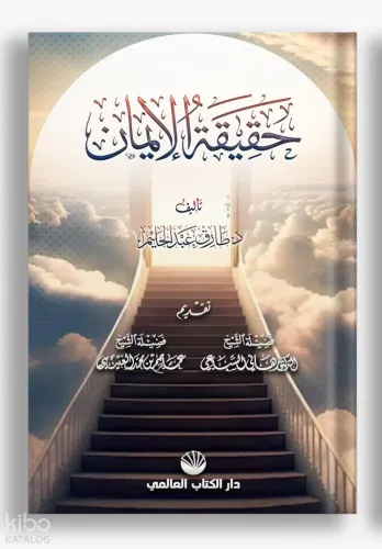 Hakîkatu’l İman (Arapça) - Küresel Kitap - Selam Kitap