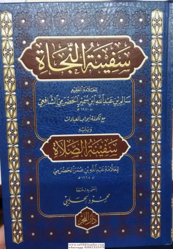 Sefinetün Necah -Sefinetüs Salah-سفينة النجاة سفينة الصلاة