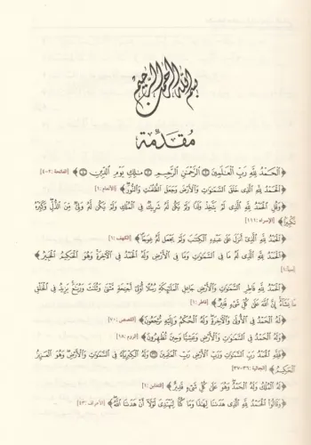 El Lulu vel Mercan Fima İttefaka aleyhil Şeyhan El Buhari ve Müslim - 