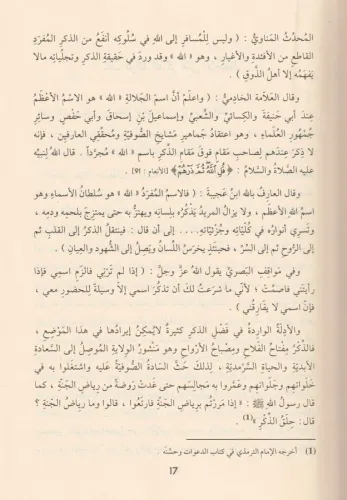 En nurul Muhammedi Mecalisün Ve Evradün - النور المحمدي مجالس واوراد ل