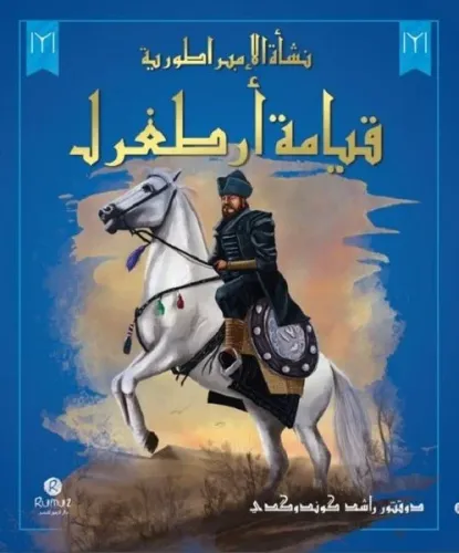 Neş'etü'l İmparatoriyye Kıyame Ertuğrul