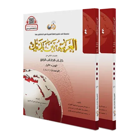 El Arabiyyetü Beyne Yedeyk 4. Cilt | benlikitap.com