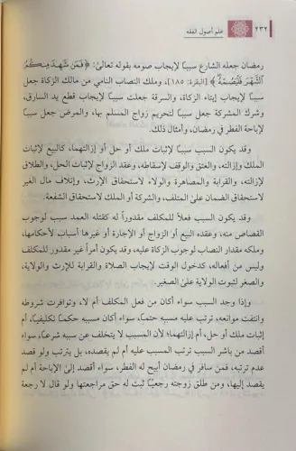 İlmi Usulül Fıkıh Hallaf علم أصول الفقه Abdülvehhab Hallaf / عبد الوها