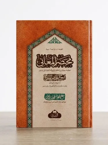 Muhtasarul Meani Arapça 1-2  مختص المعاني BÜYÜK BOY
