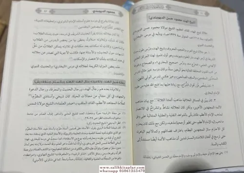 Menhecul ulema il kibar fi tedrisi Sahih el Buhari Dersul Buhari | منه