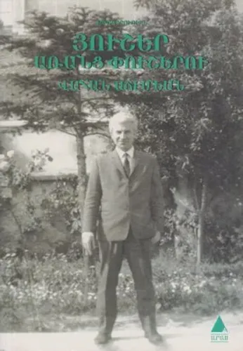 Huşer Arants Puşeru