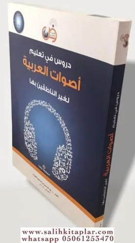 Esvatül Arabiyye Dr.Abdurrahman Bin İbrahim Fevzan - عبدالرحمن بن ابرا