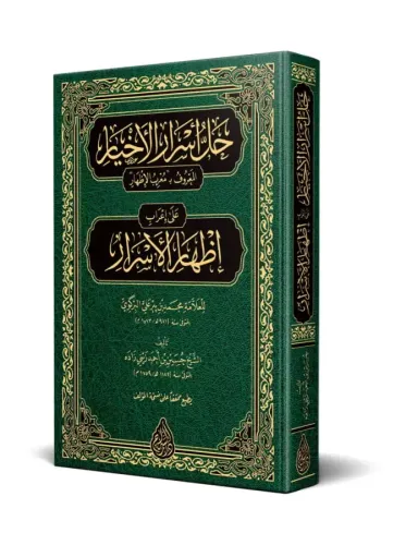 Muribül İzhar - معرب الإظهار