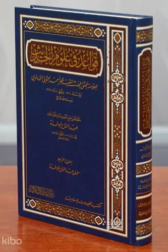 قواعد في علوم الحديث - Kavaid fi Ulumul Hadis
