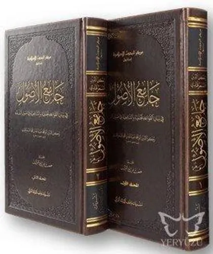 Câmiu'l-Usûl Fî Beyânil - Kavâidil - Hanefiyye Ve'ş-Şâfiiyye Fî Usûlil - Fıkh