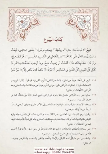 MÜLTEKA YENİ DİZGİ TAHKİKLİ – ملتقى الأبحر صف جديد İbrahim El Halebi -
