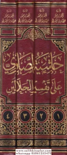 Haşiyetüs Savi ala Tefsiril Celaleyn - حاشية الصاوي على تفسير الجلالين