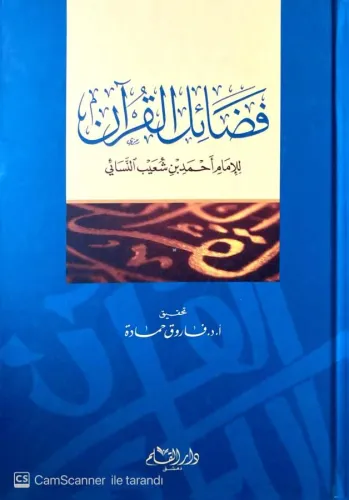 Fedailül Kuran 1 Cilt | فضائل القرآن