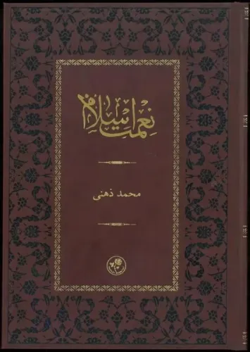 Ni'met-i İslam Hacı Mehmed Zihni