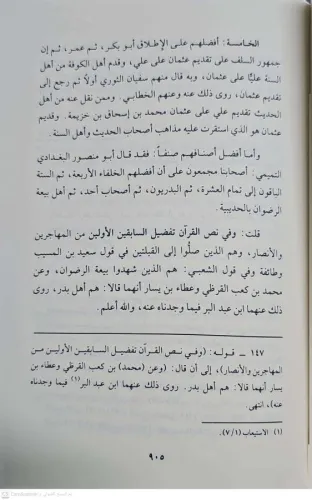 Et Takyid vel İzah Lima Utlika ve Uglika min Mukaddimeti İbnis Salah ا