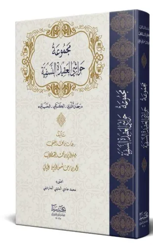 Mecmuet Havaşi el-Akideti en-Nesefiyeti