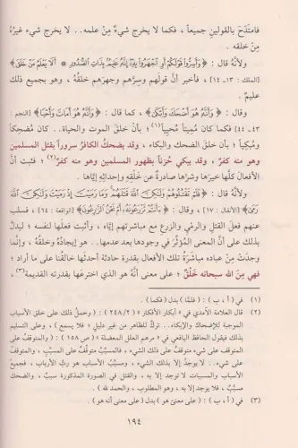 El İtikad vel Hidaye ila Sebilil Reşad - الإعتقاد والهداية الى سبيل ال