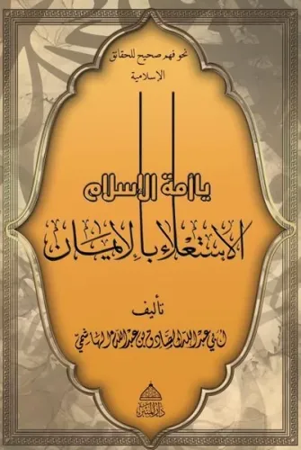 Ya Ümmetel İslam! El - İsti'lau Bil İman