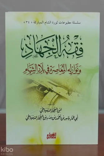 فقه الجهاد