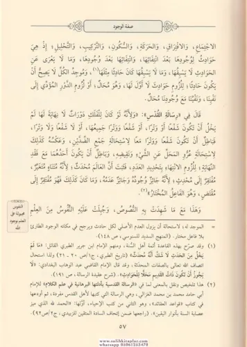 İğtinamül Fevaid fi Şerhu Kavaidül Akaid - إغتنام الفوائد في شرح قواعد