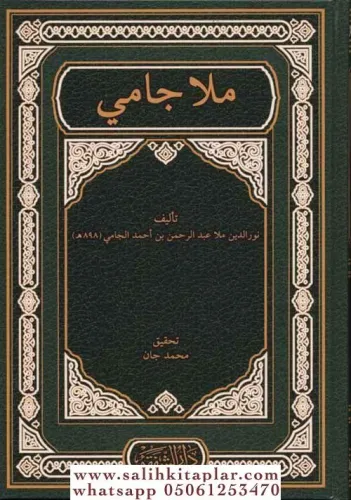 Molla Cami  ملا جامي