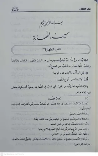el Müstecme fi Şerhil Mecma ve Kitabul Münteka fi Şerhil Mülteka Şerhu