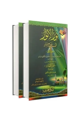 Nurul Envar 2 Cilt Takım  Tahkikli  نور الأنوار