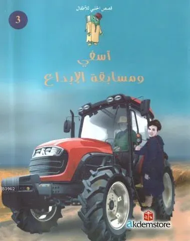 âsfi ve Musabaqatu`l İbdâ`