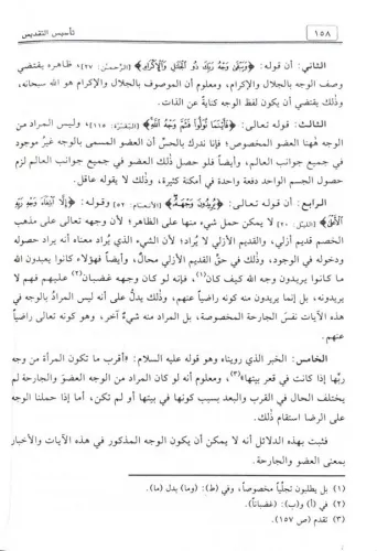 Tesisüt Takdis تأسيس التقديس Fahreddin Er Razi فخر الدين الرازي