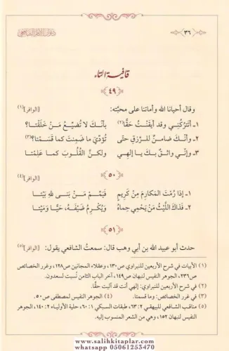 Divanü İmam Şafii Arapça ديوان الإمام الشافعي Ebu Abdullah Muhammed b.