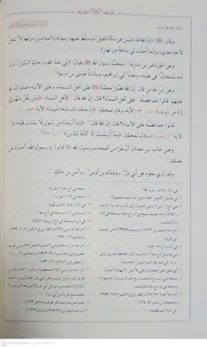 Eş Şifa Bi Tarifi Hukukil Mustafa الشفا بتعريف حقوق المصطفى