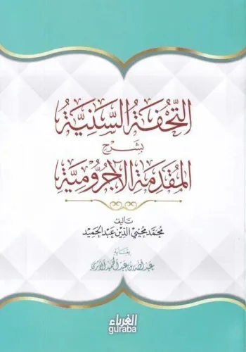 Tuhfetus Seniyye (Arapça) | benlikitap.com