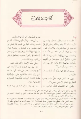 Müfredatü Elfazil Kuran مفردات ألفاظ القرآن Mufaddal Ragıb El Isfahani