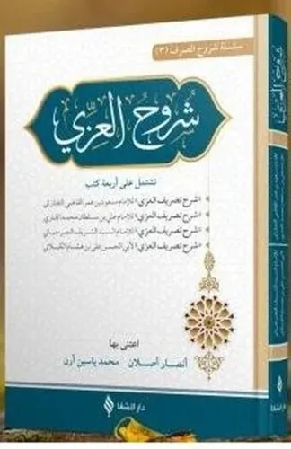 Şuruhul İzzi