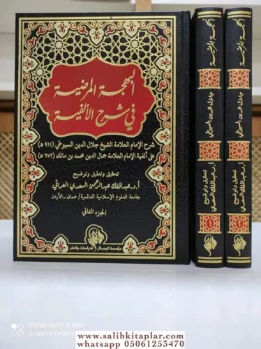 El Behçetül Merdiye fi Şerhül Elfiye 2 Cilt Takım - البَهجَةُ المرضِيَ