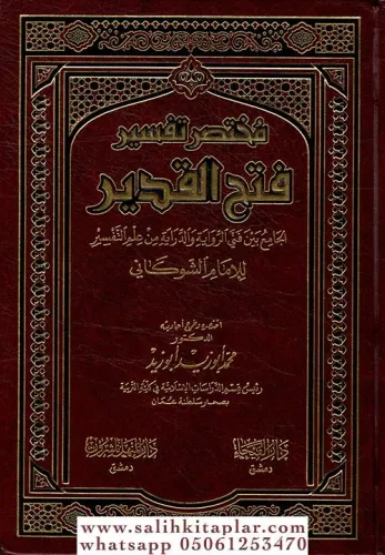 Muhtasar Tefsir Fethul Kadir - مختصر تفسير فتح القدير