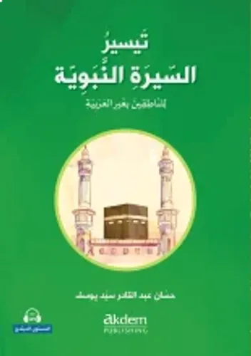 Teysiru'S Sira En-Nebeviyye (Başlangıç Seviyesi)