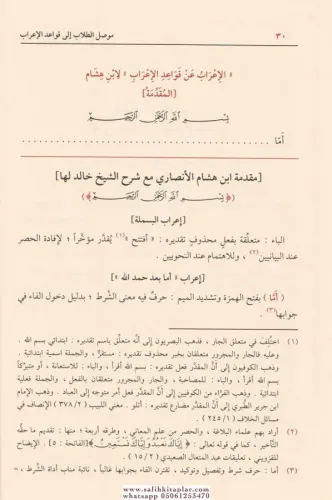 Musılüt Tullab ila Kavaidil İrab - موصل الطلاب الى قواعد الإعراب