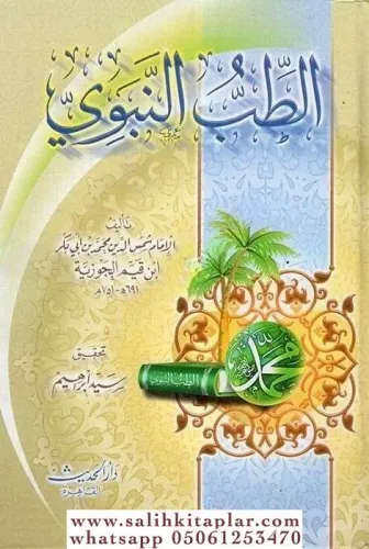 Et Tıbbün Nebevi - الطب النبوي