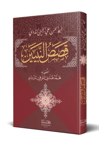 Kasasun nebiyin قصص النبيين